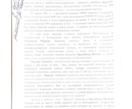 Отсканированные документы (15)_page-0001